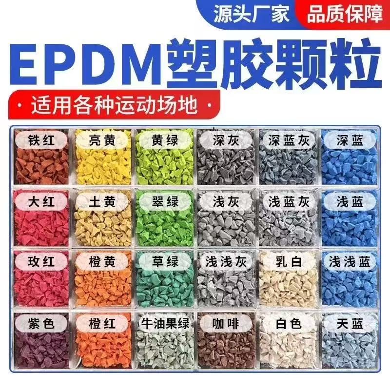 昭通市硅PU球场塑胶跑道材料 - 哪里好
