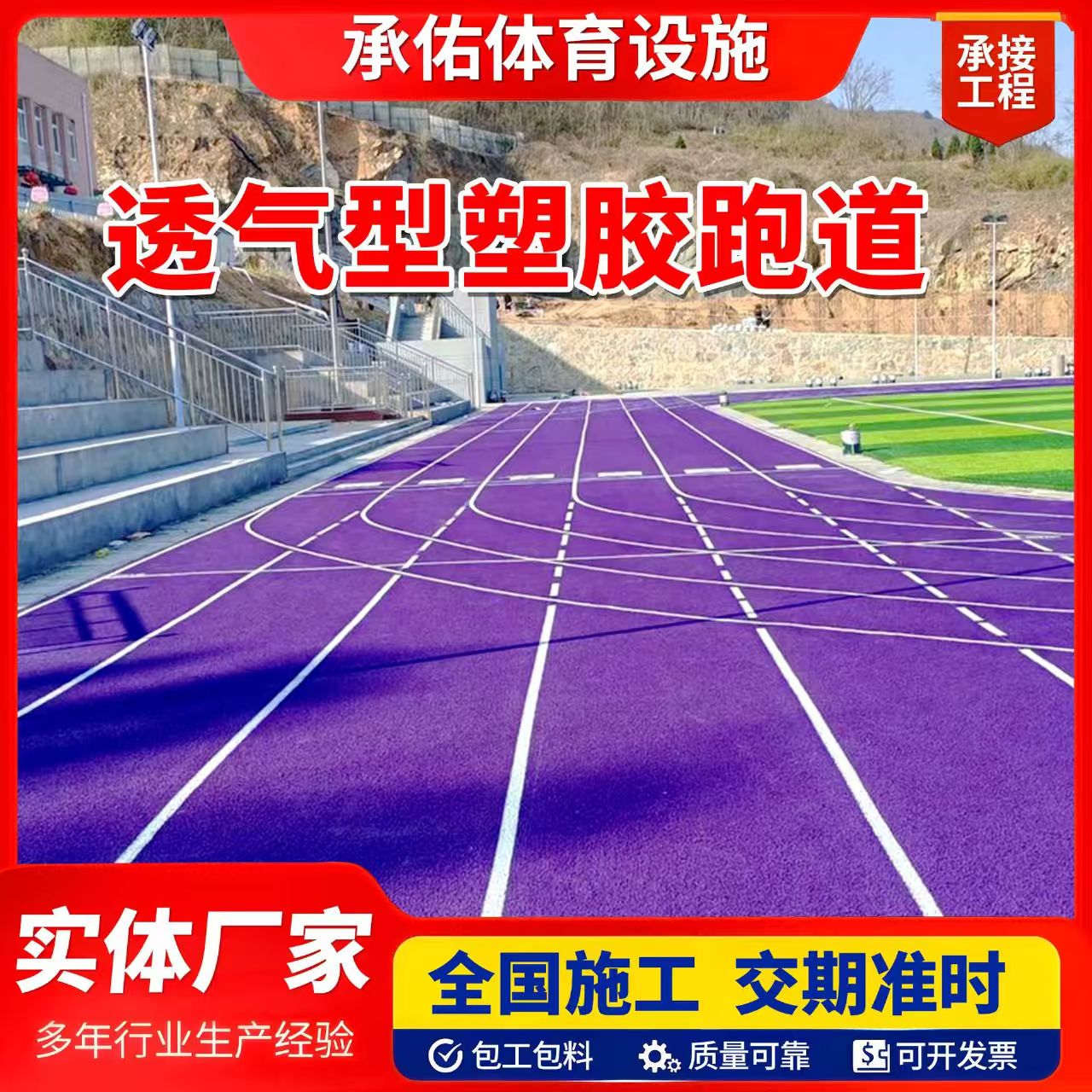 昭通市橡胶跑道橡胶跑道 - 推荐