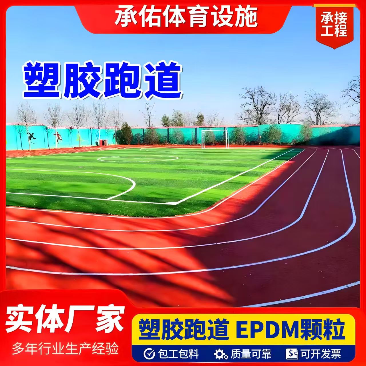 昭通市硅PU球场塑胶跑道 - 厂家