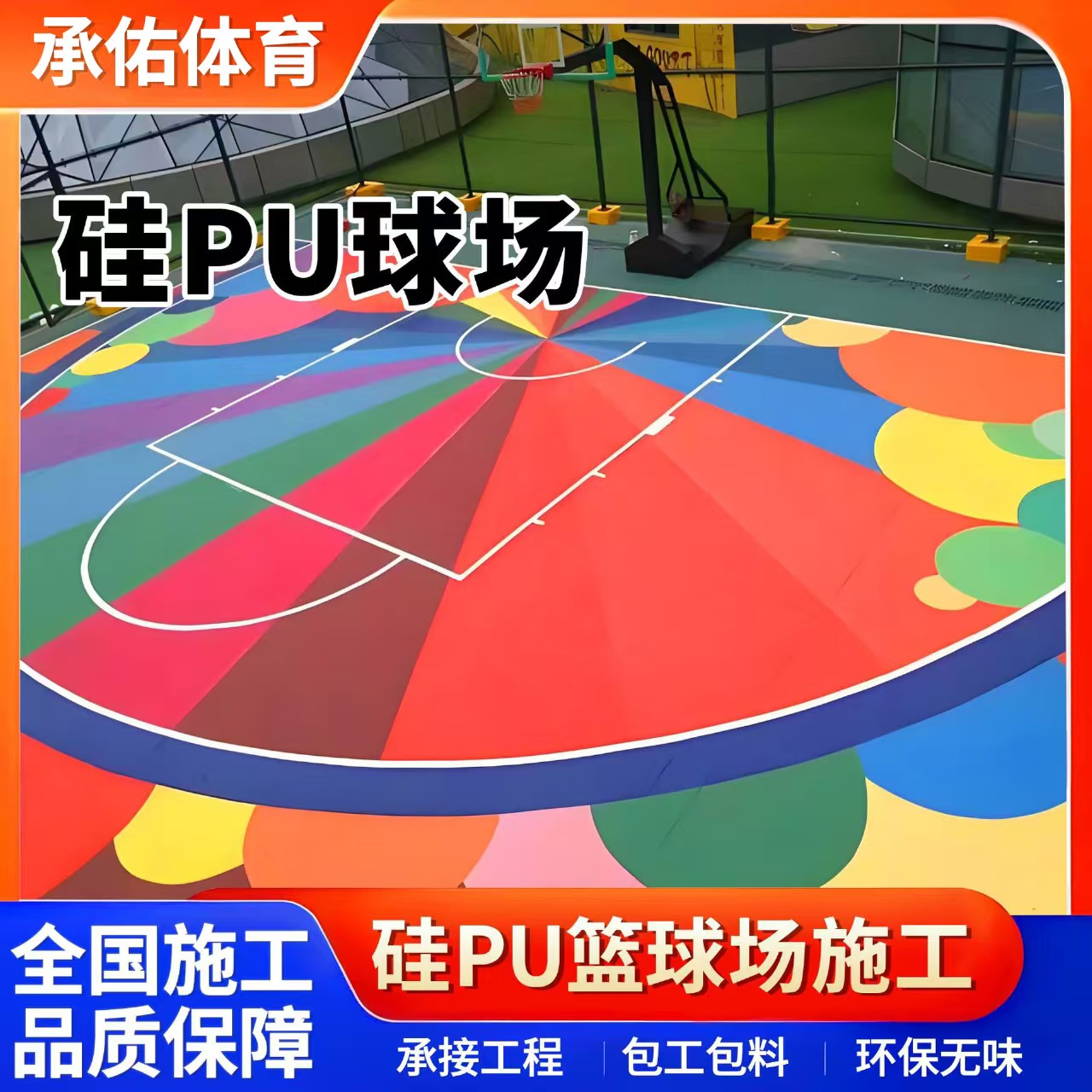 昭通市硅PU硅PU球场 - 价格